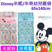 在飛比找樂天市場購物網優惠-ViVibabyDisney迪士尼米妮/米奇睡袋