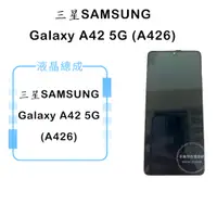 在飛比找蝦皮購物優惠-三星SAMSUNG Galaxy A42 5G (A426)