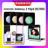 在飛比找Yahoo奇摩購物中心優惠-SAMSUNG Galaxy Z Flip5(8G/256G