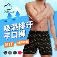 在飛比找松果購物優惠-【Paloma】台灣製吸濕排汗平口褲 男內褲 四角褲 內褲 