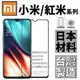 小米 12T 10 Lite 10T 紅米 Note 9 7 8 Pro 小米 9T Pro 9 滿版 全膠 鋼化玻璃貼 台灣製 AGC 9H【采昇通訊】