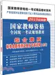 綜合素質標準命題預測試卷及專家詳解(中學‧1CD)（簡體書）