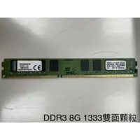 在飛比找蝦皮購物優惠-金士頓 DDR3 8G 1333(雙面)、三星 DDR4 8