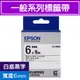 EPSON LK-2WBN S652401標籤帶 白底黑字6mm【第2件8折】