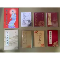 在飛比找蝦皮購物優惠-觀音大士白衣神咒、太上黃庭經、真實佛法息災賜福經、高王觀世音