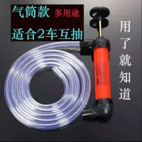 在飛比找蝦皮購物優惠-【台灣熱銷】抽油神器 自吸手動汽車專用油箱加油 柴油吸油泵食