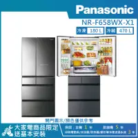 在飛比找momo購物網優惠-【Panasonic 國際牌】650公升 一級能效日製無邊框