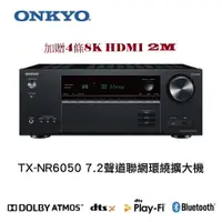 在飛比找PChome24h購物優惠-【加贈4條8K HDMI 2M】Onkyo TX-NR605