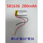 全新帶保護板 581636 電池 581536 適用 PAPAGO GOSAFE 268 318 372 738