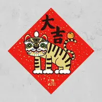 在飛比找蝦皮商城優惠-佳墨2022虎年春聯/ 金虎爺/ 斗方/ 大吉 eslite