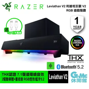 雷蛇 Razer 利維坦巨獸Leviathan V2 聲霸 喇叭 RGB 藍牙喇叭 【GAME休閒館】