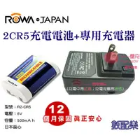 在飛比找蝦皮購物優惠-樂速配 ROWA JAPAN 2CR5 充電式 電池 + 充