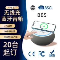 在飛比找蝦皮購物優惠-【現貨秒發】B85無綫充藍牙音箱低音炮桌麵燈光無綫充電音響箱