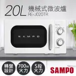 宅配免運 ★EMPSHOP 原廠現貨【聲寶SAMPO】20L美型機械式轉盤微波爐 RE-J020TR