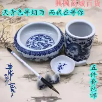 在飛比找Yahoo!奇摩拍賣優惠-‹墨碟› 青花瓷毛筆套裝筆  洗筆筒  筆擱筆山文房四寶景德