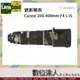 【出清】Lens Coat 大砲 迷彩砲衣 Canon 200-400mm F4 L IS 綠迷彩