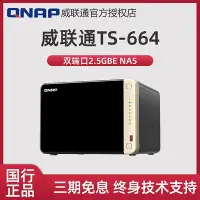 在飛比找Yahoo!奇摩拍賣優惠-新品威聯通TS-664-4G 六盤位Intel 四核心 雙埠