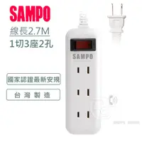 在飛比找松果購物優惠-SAMPO 2孔3座1切轉接電源延長線組 EL-W13T9(