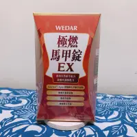 在飛比找蝦皮購物優惠-WEDAR薇達 極燃馬甲錠EX 30顆/盒 專利技術 薑黃萃