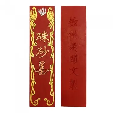 胡開文　徽墨　驪龍珠 徽墨，胡开文，松烟墨，胡开文正品） 骊龙珠2两成2