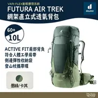 在飛比找樂天市場購物網優惠-Deuter FUTURA AIR TREK 網架直立式透氣