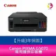 【3年保固/送7-11禮券$500元】Canon PIXMA G5070 商用連供印表機【APP下單最高22%點數回饋】