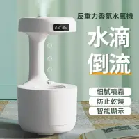 在飛比找momo購物網優惠-【沐覺mojo】香氛機水氧機 水滴倒流超音波霧化 可加精油最