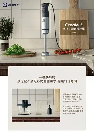 特賣【Electrolux伊萊克斯】 Create 5 手持式調理攪拌棒