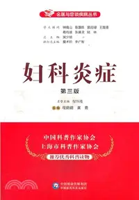 在飛比找三民網路書店優惠-婦科炎症(第三版)（簡體書）