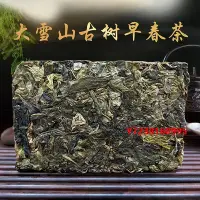 在飛比找Yahoo奇摩拍賣-7-11運費0元優惠優惠-磚茶古樹普洱黃金葉年茶農自家大雪山黃片磚勐庫冰糖甜韻生普洱茶