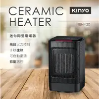 在飛比找蝦皮購物優惠-【KINYO 耐嘉】迷你陶瓷電暖器 NEH-120 兩段火力