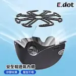 【E.DOT】安全帽透氣不塌髮矽膠內襯墊