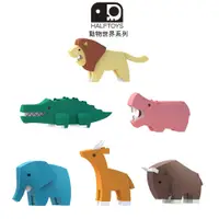 在飛比找蝦皮商城優惠-【韓國 HALFTOYS】3D動物世界系列 六款可選 聖誕禮