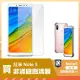 紅米 note5透明高清玻璃鋼化膜手機保護貼(紅米 note5保護貼 送 紅米 note5手機殼)