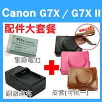 在飛比找樂天市場購物網優惠-【配件大套餐】 Canon PowerShot G7X / 