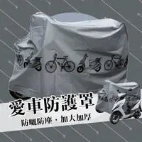 在飛比找森森購物網優惠-愛車防護防雨罩