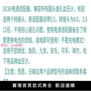 電子血壓計電源適配器 DC6V通用歐姆龍魚躍血壓儀電源線適配器