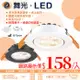 【阿倫燈具】(POD25097)舞光 LED-5W微笑崁燈 崁孔7公分 全電壓 專利散熱鋁 通過CNS認證 適用於住家、辦公室等 保固一年