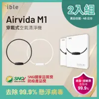 在飛比找momo購物網優惠-【ible】Airvida M1鈦項圈45公分穿戴式負離子空