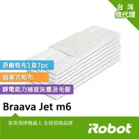 在飛比找momo購物網優惠-【iRobot】美國iRobot Braava Jet m6