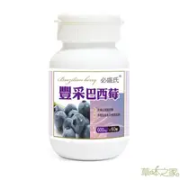 在飛比找momo購物網優惠-即期品【草本之家】豐采巴西莓膠囊1入組(60粒/入)