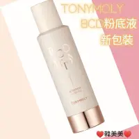 在飛比找蝦皮購物優惠-（上架特惠中)韓國 TONYMOLY BCD粉底液40g(最