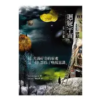 在飛比找蝦皮商城優惠-迴旋宇宙序曲: 光之靈/朵洛莉絲．侃南 eslite誠品