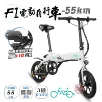 在飛比找蝦皮商城優惠-FIIDO F1電動腳踏車 55KM版 可折疊 三段騎行模式