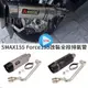 現貨摩托車踏板車改裝雅馬哈SMAX155全段台蠍六角排氣FORCE155不鏽鋼前段下繞式白鐵雙孔消音塞可拆裝/勁戰~