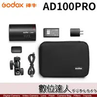 在飛比找蝦皮商城優惠-Godox 神牛 AD100Pro 口袋燈 精緻小巧 100