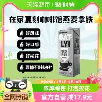 在飛比找淘寶網優惠-OATLY噢麥力咖啡大師燕麥奶1L*1瓶咖啡伴侶燕麥拿鐵