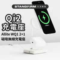 在飛比找蝦皮商城優惠-Allite WQ1 2+1 磁吸無線充電座 Ｑi2無線充電