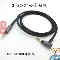 在飛比找蝦皮購物優惠-匠心/3.5對錄線 aux耳機音頻線 MUC-S12SM1/