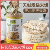 在飛比找蝦皮購物優惠-甘齒記 糙米餅幹 進口 無麥無麩質添加 健身代餐 素零食品 